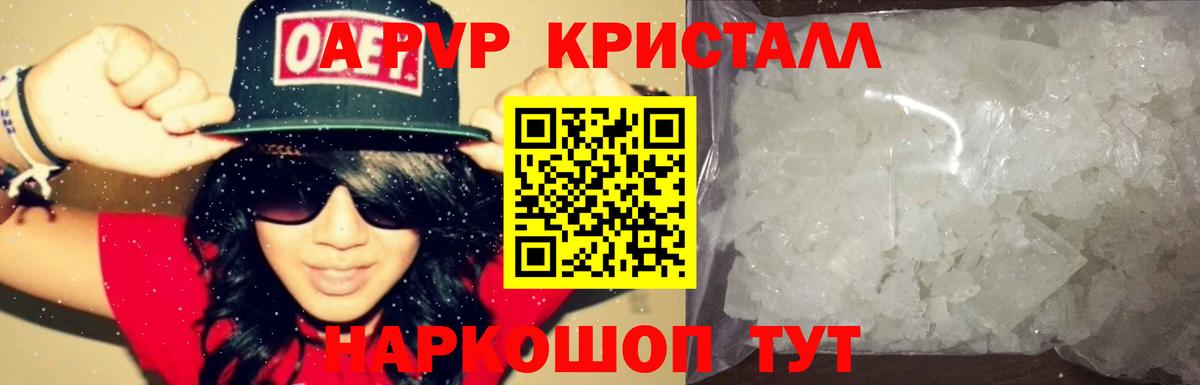 A PVP кристаллы Елец