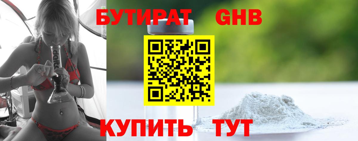 Бутират BDO 33%  Вход с VPN  Елец 