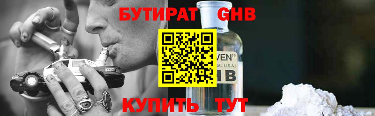 Бутират жидкий экстази Елец