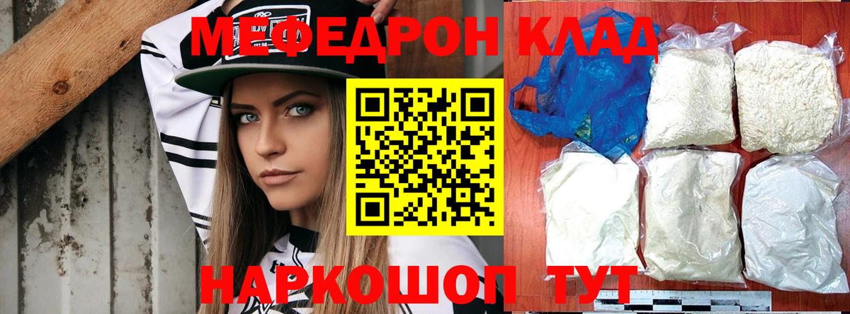 Меф mephedrone  МЕФ  Елец  Вход с VPN  Мефедрон кристаллы 