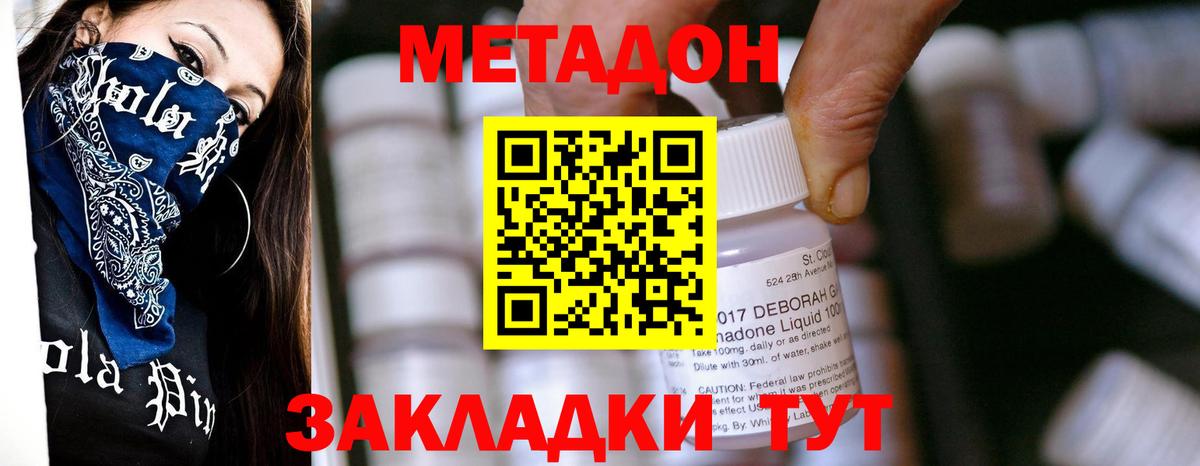 Метадон мёд Елец